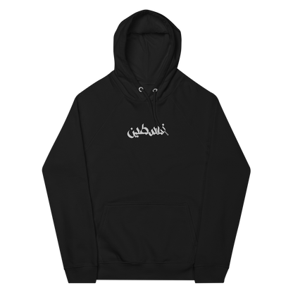 Since 1917 Hoodie (Embroidery Black)