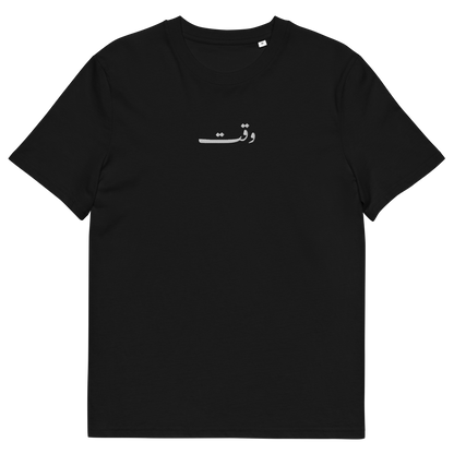 'WAQT' TEE BLACK