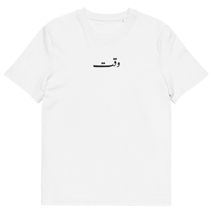 'WAQT' TEE WHITE